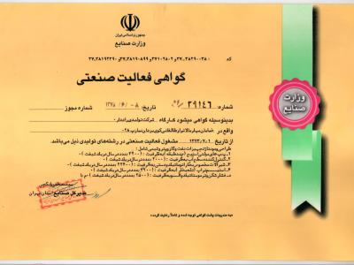 گواهینامه فعالیت صنعتی